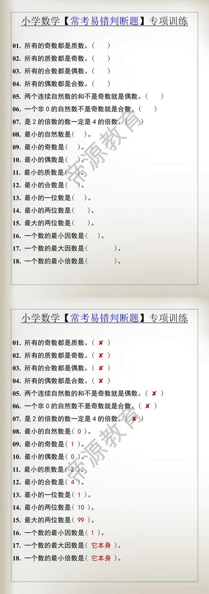 小学数学【常考易错判断题】专项训练