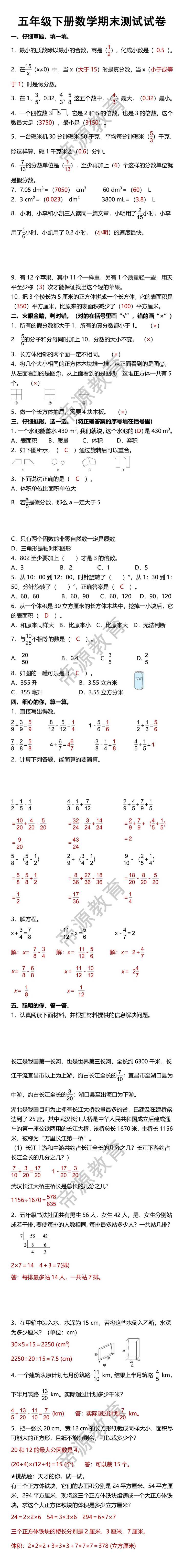五年级下册数学期末测试试卷
