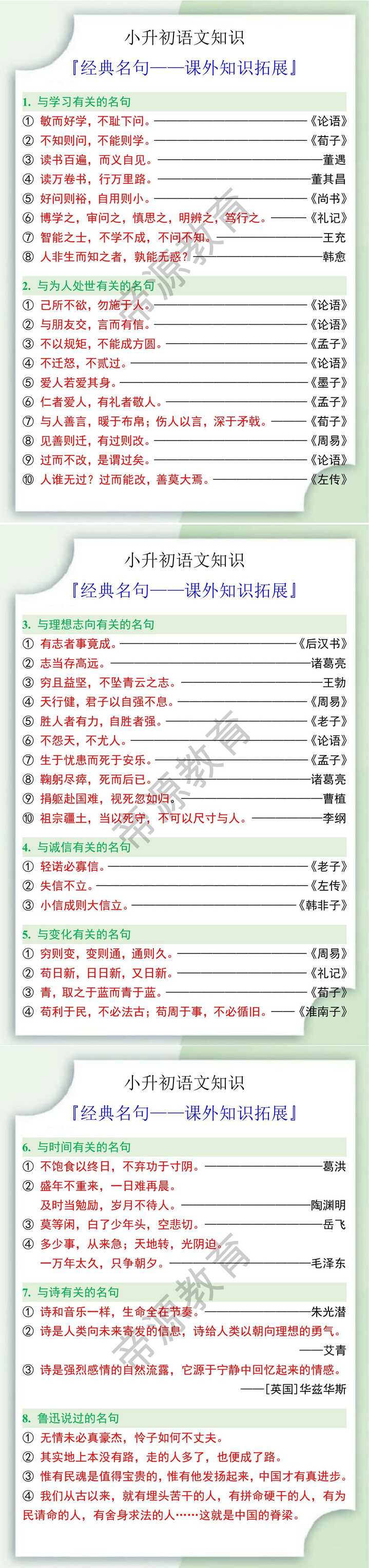 小升初语文经典名句课外知识拓展