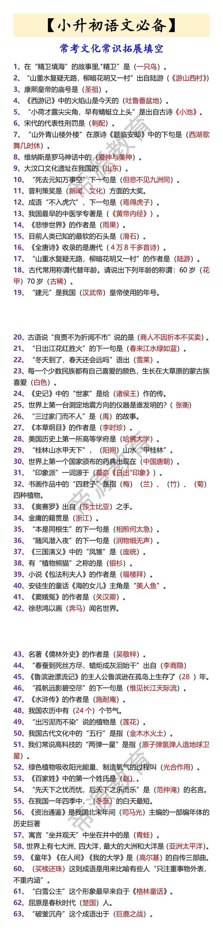 【小升初语文必备】 常考文化常识拓展填空