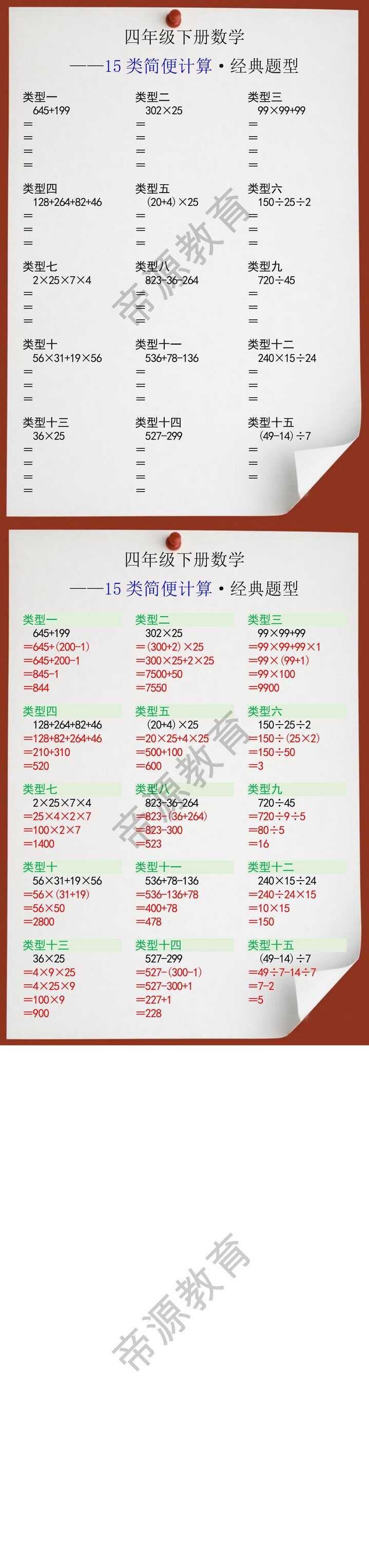 四年级下册数学简便计算专项训练题