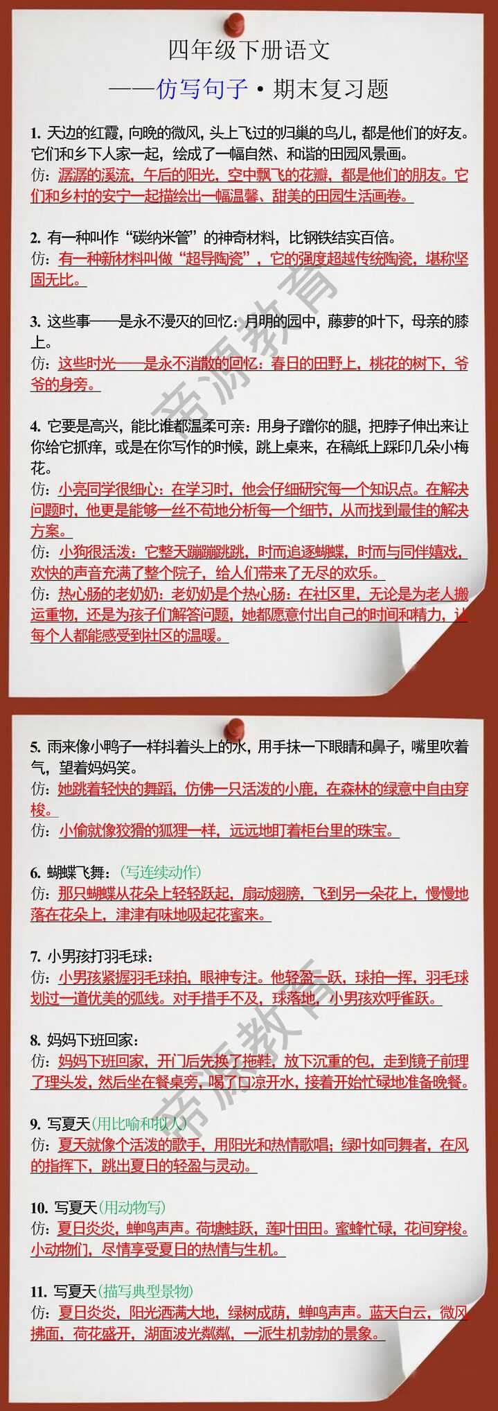 四年级下册语文仿写句子期末复习题