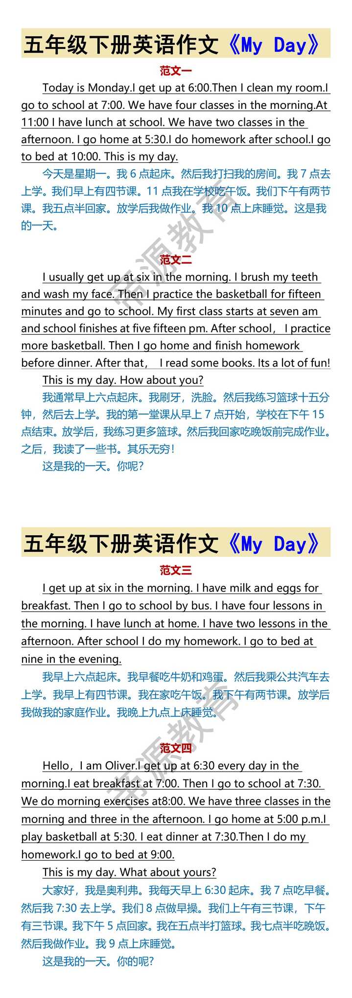 五年级下册英语作文《My Day》