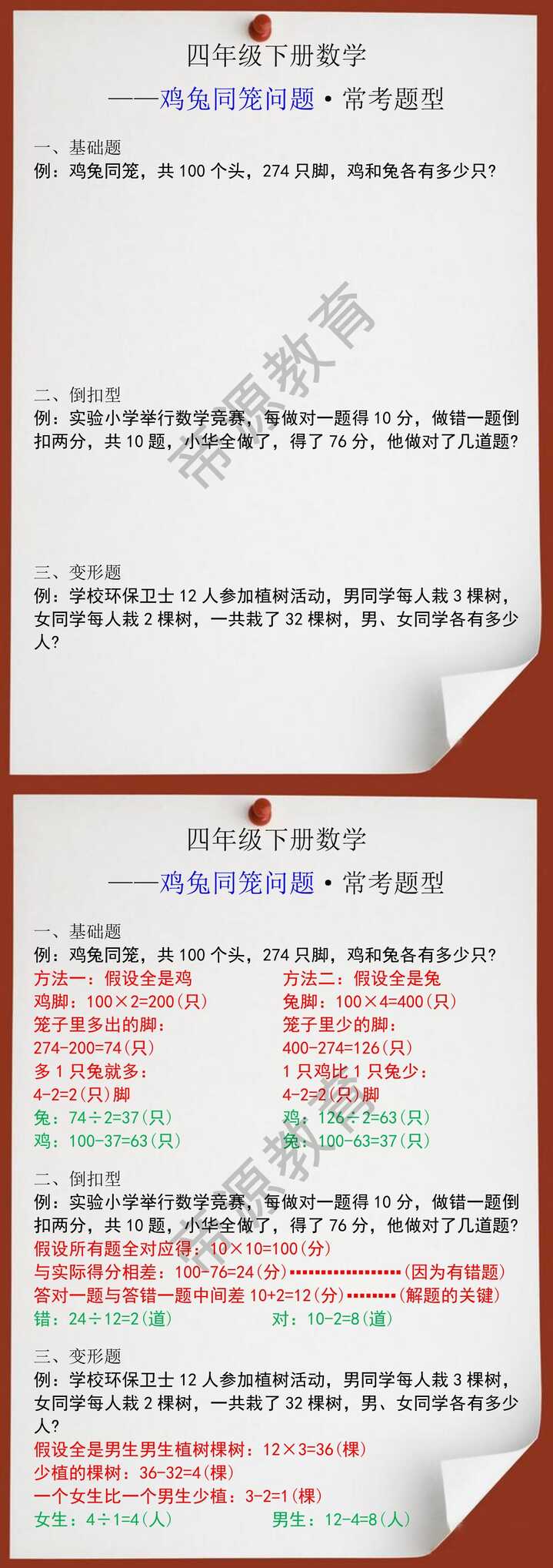 四年级下册数学鸡兔同笼问题常考题型