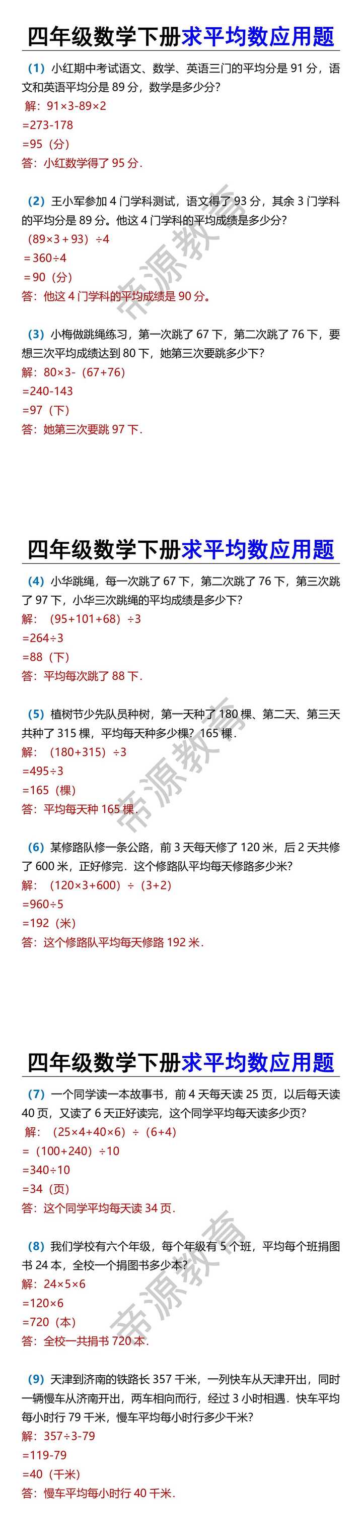四年级数学下册求平均数应用题