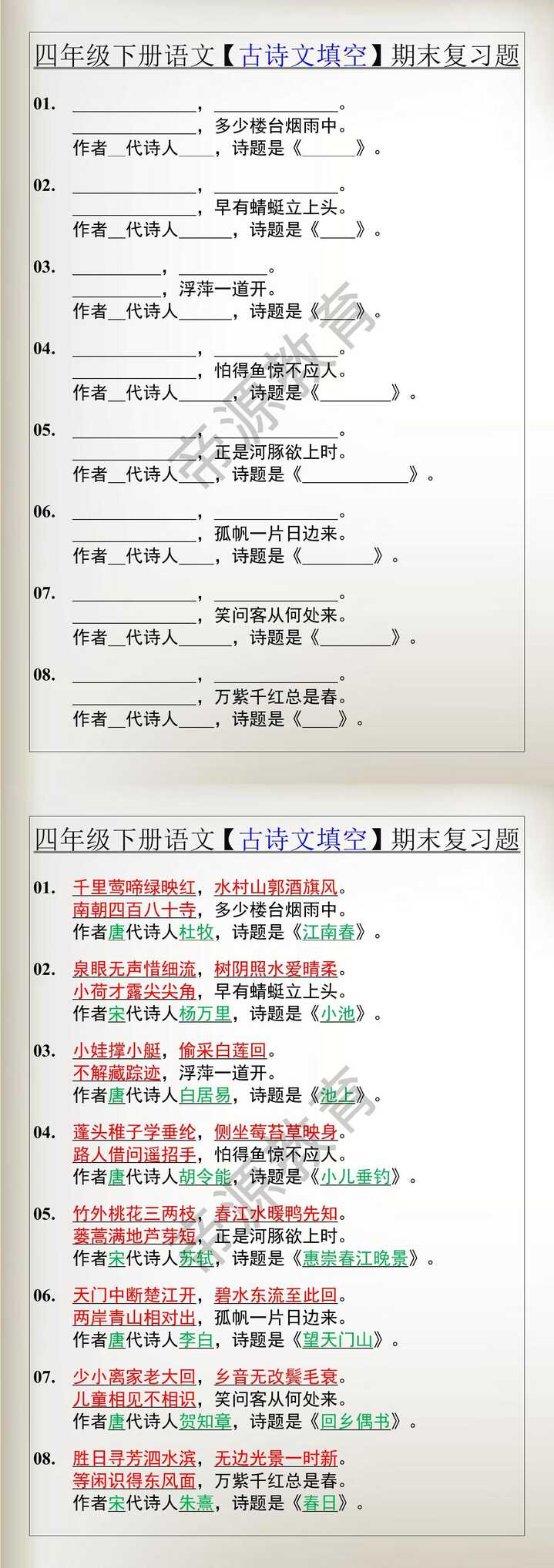 四年级下册语文【古诗文填空】期末复习题