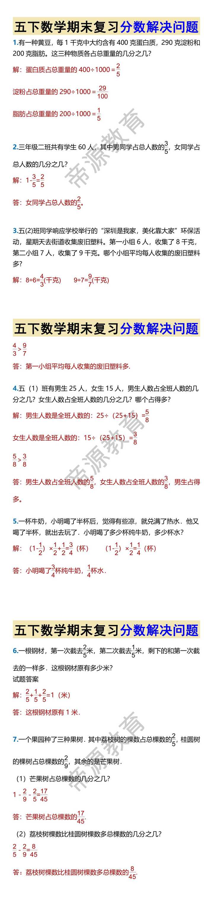 五下数学期末复习分数解决问题