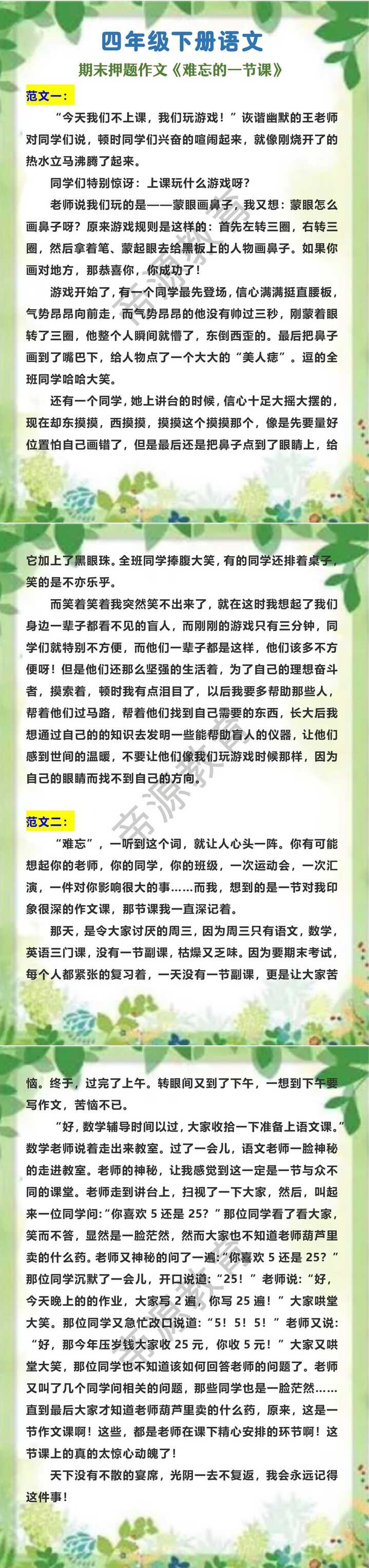 四年级下册语文 期末押题作文《难忘的一节课》