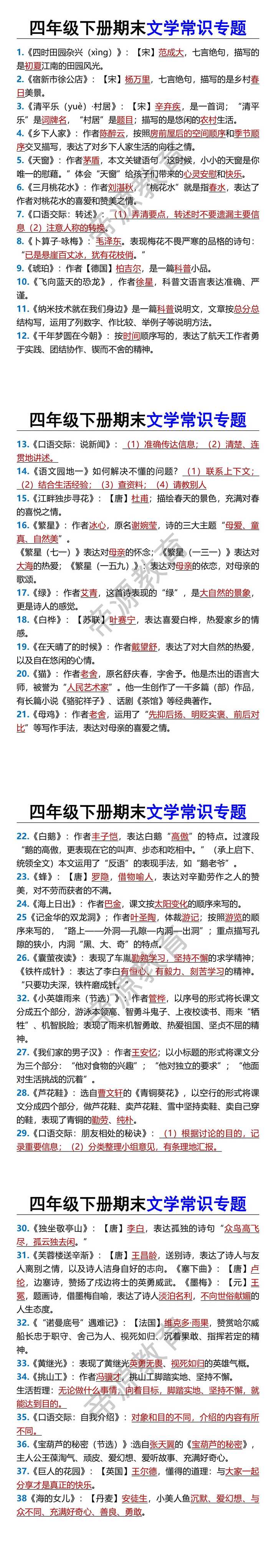四年级下册期末文学常识专题