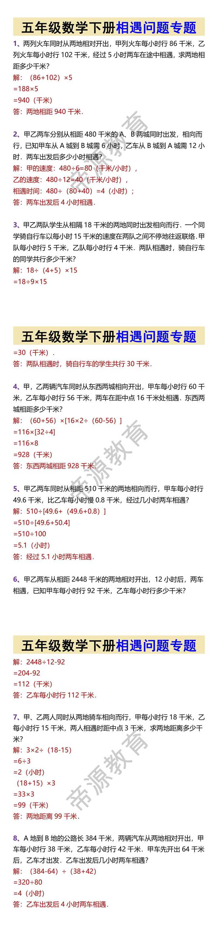五年级数学下册相遇问题专题