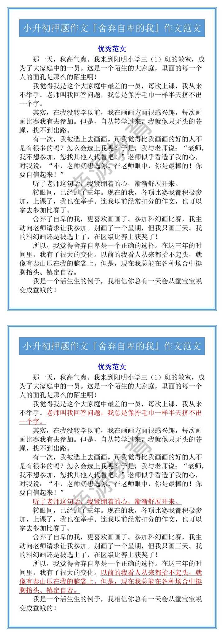 小升初押题作文『舍弃自卑的我』作文范文