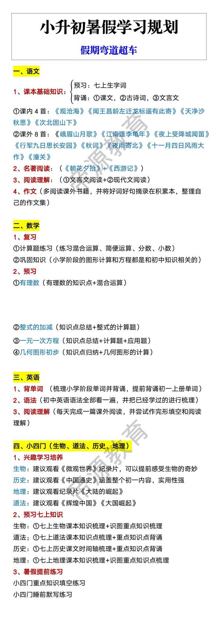 小升初暑假学习规划 假期弯道超车