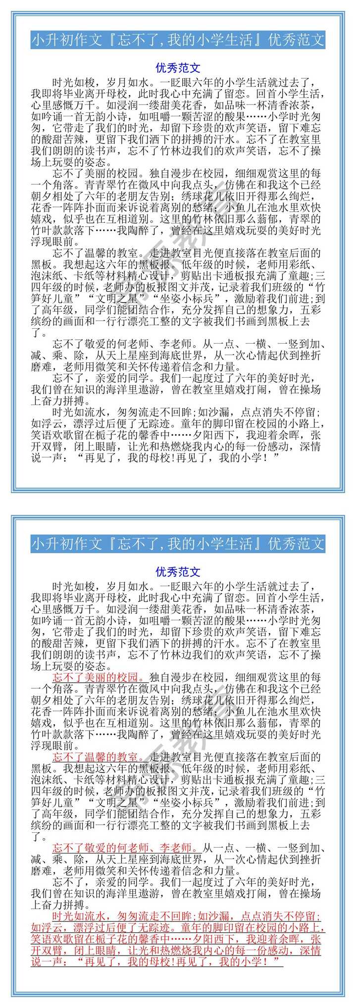 小升初作文『忘不了,我的小学生活』优秀范文