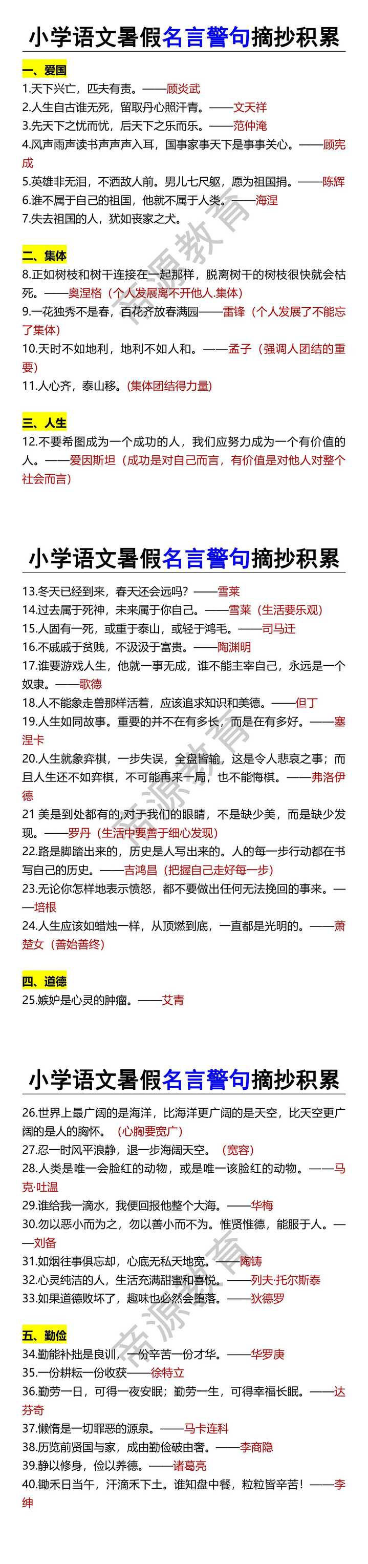 小学语文暑假名言警句摘抄积累