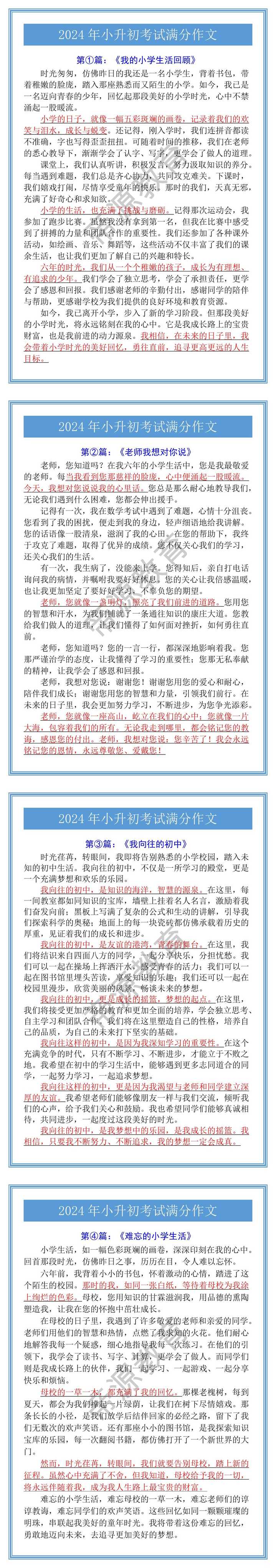2024年小升初考试满分作文