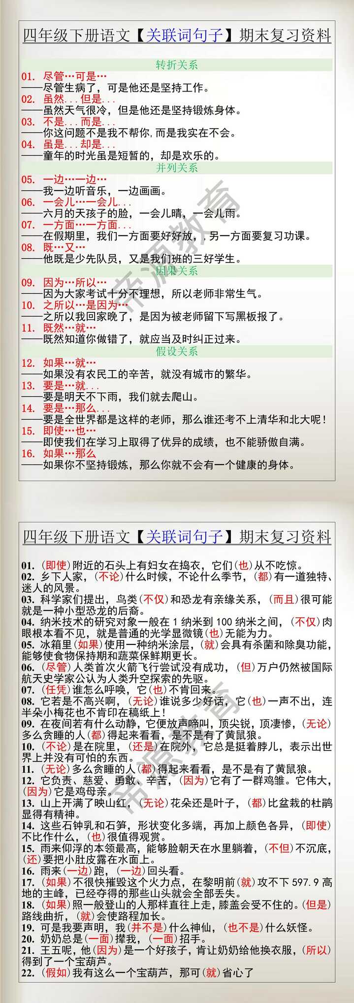 四年级下册语文【关联词句子】期末复习资料