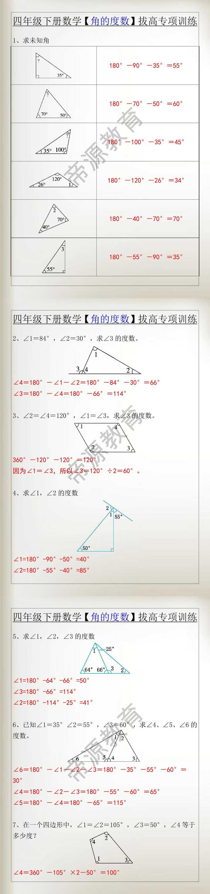 四年级下册数学【角的度数】拔高专项训练