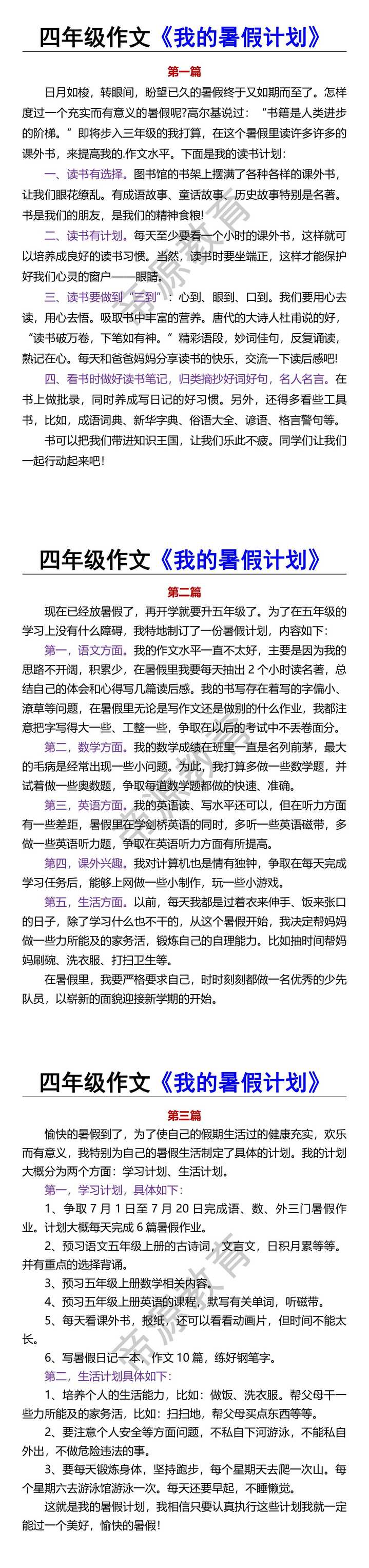 四年级作文《我的暑假计划》