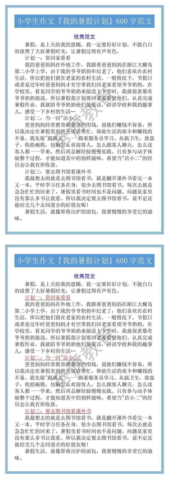 小学生作文『我的暑假计划』600字范文