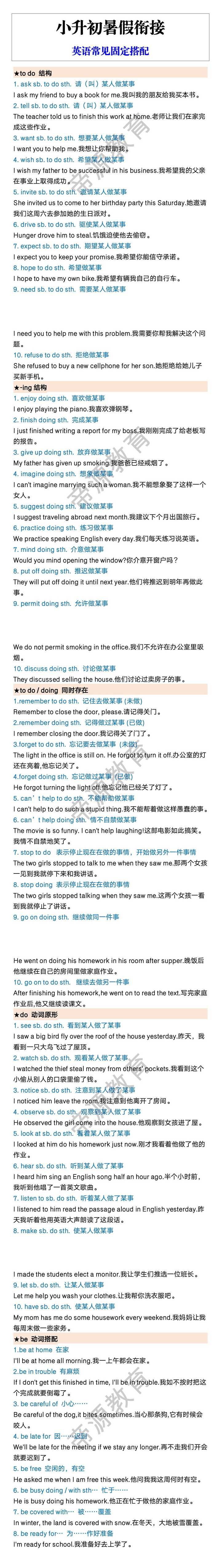 小升初暑假衔接 英语常见固定搭配