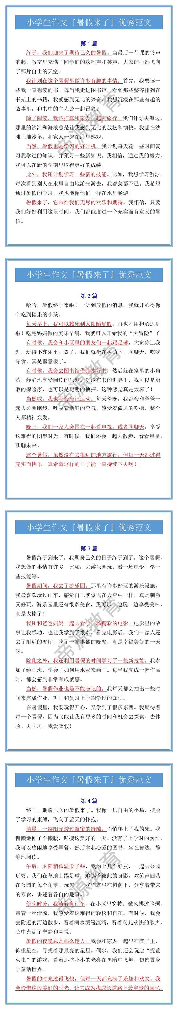 小学生作文『暑假来了』优秀范文