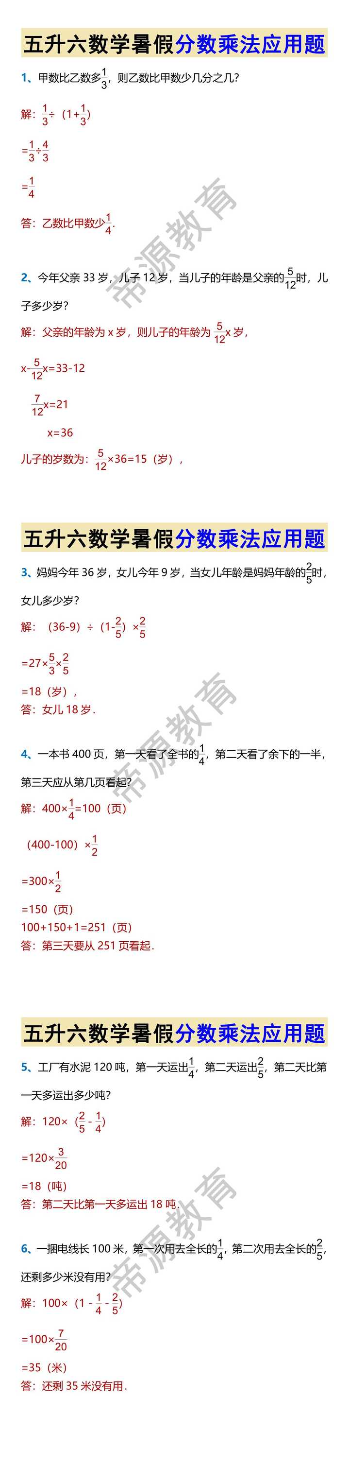 五升六数学暑假分数乘法应用题