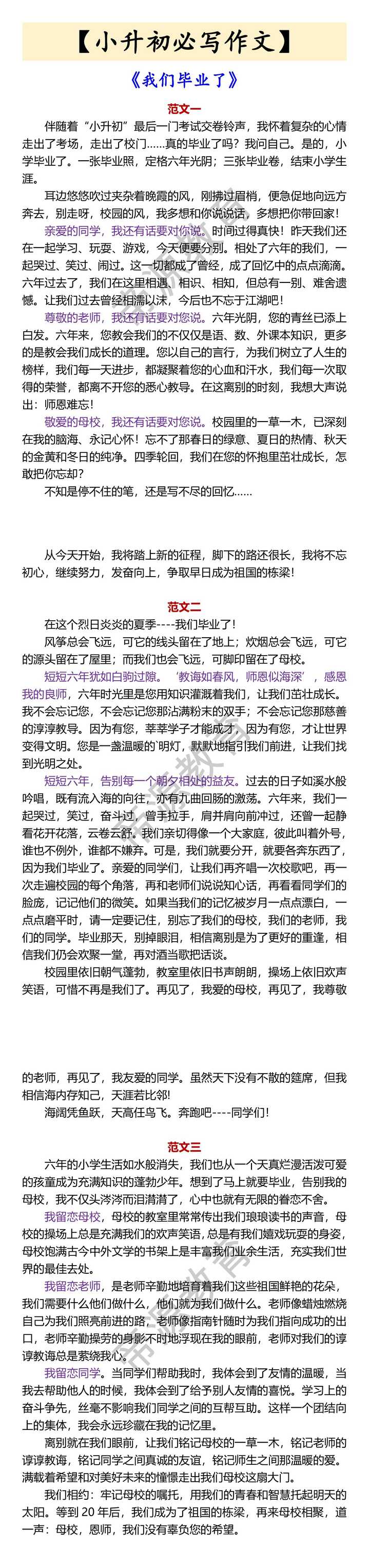 小升初必写作文】 《我们毕业了》