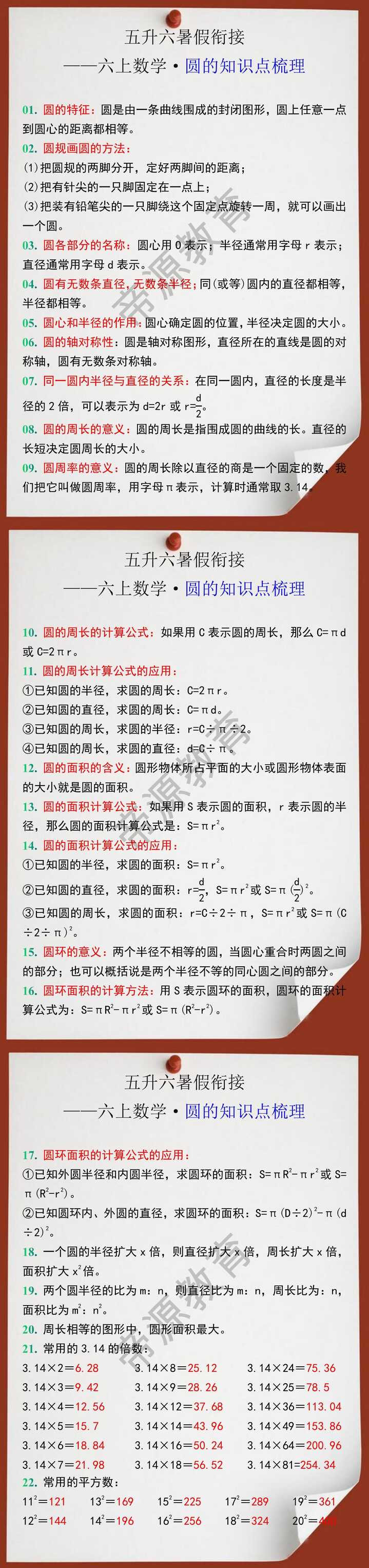五升六暑假衔接之六上数学圆的知识点梳理