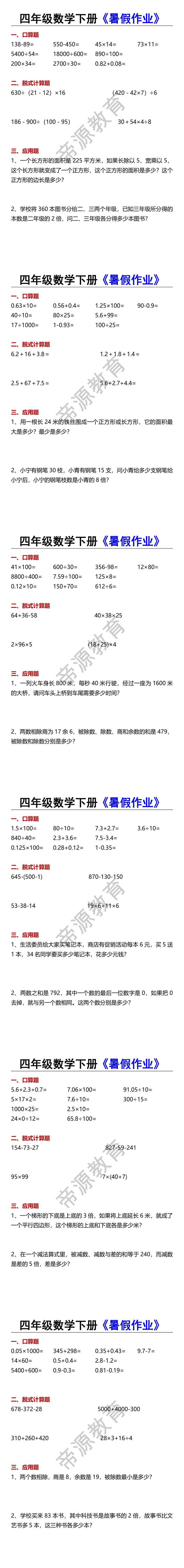 四年级数学下册《暑假作业》