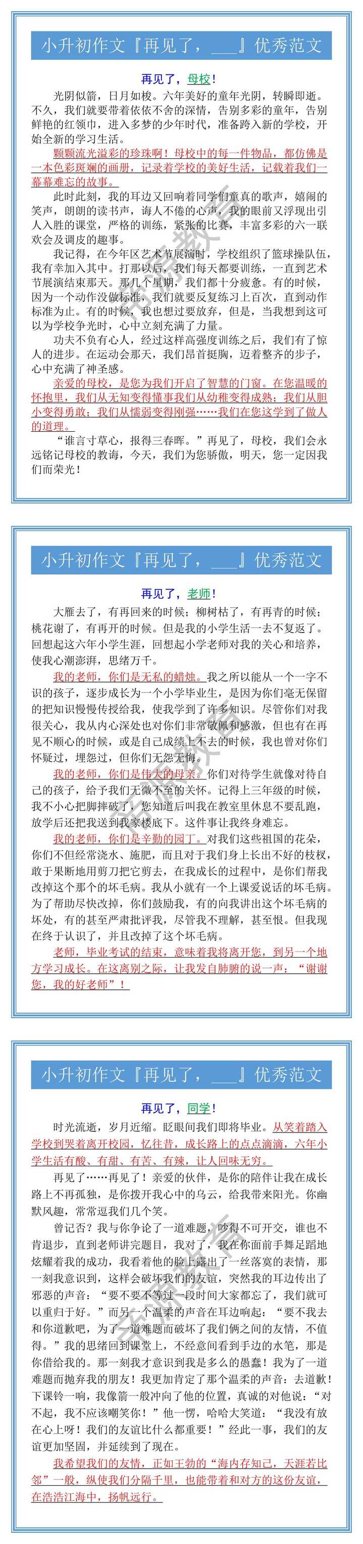 小升初作文『再见了，___』优秀范文
