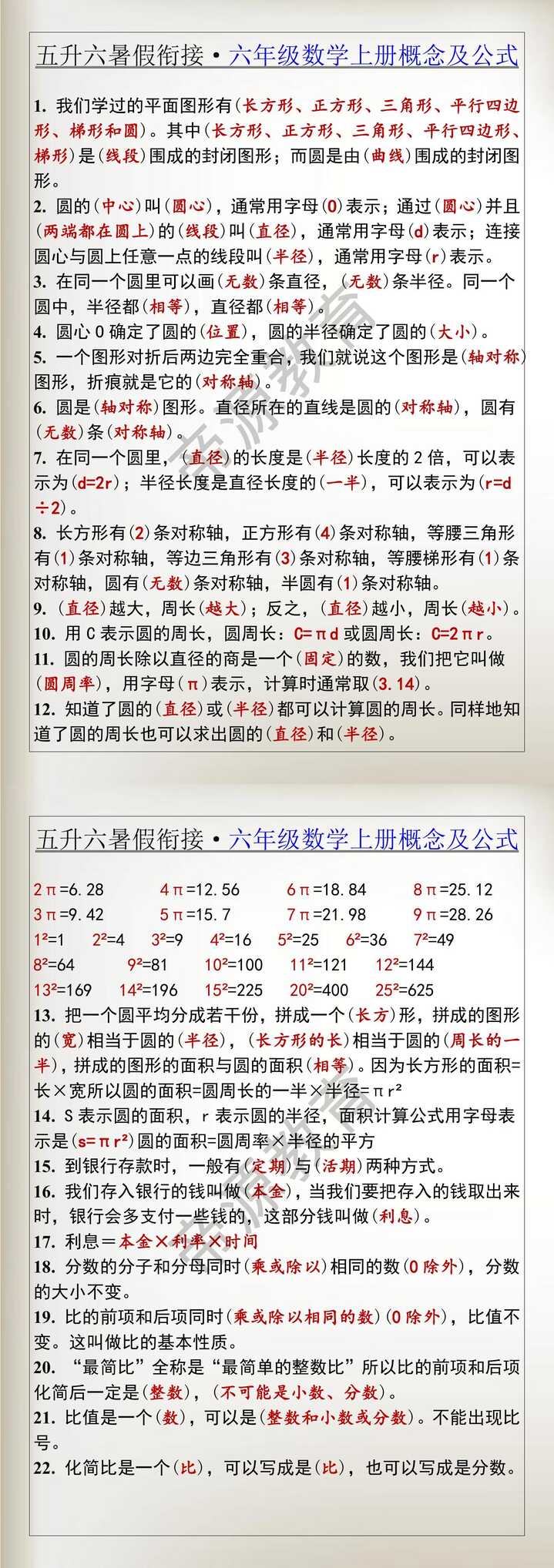 五升六暑假衔接·六年级数学上册概念及公式