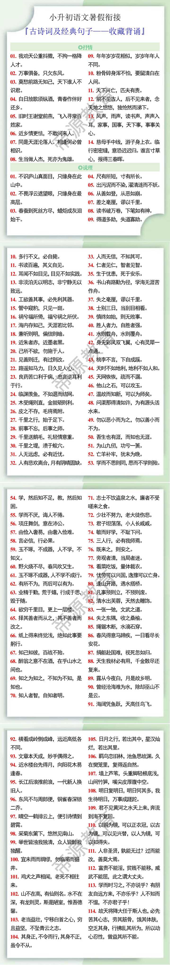 小升初语文暑假衔接之古诗词及经典句子