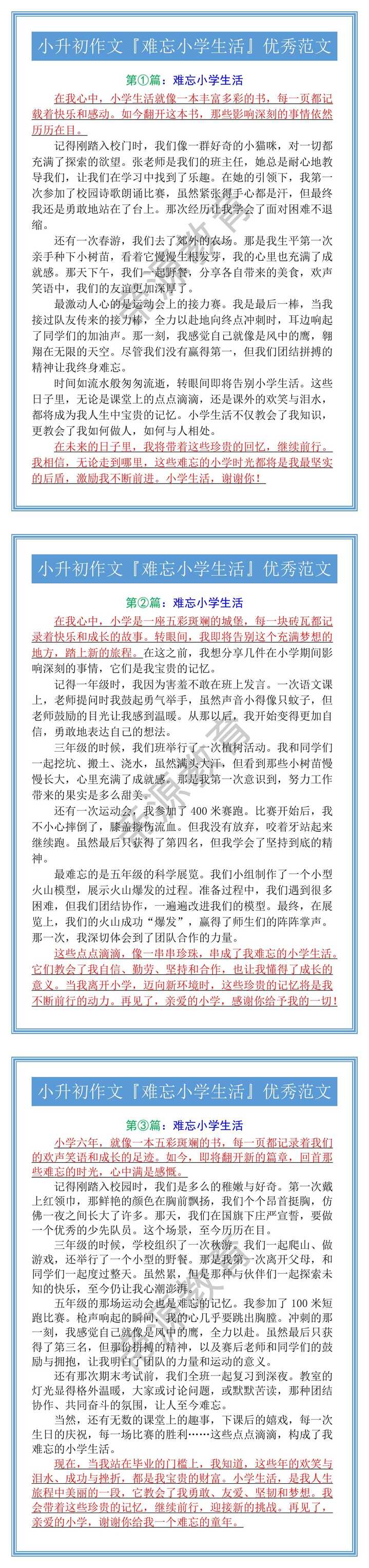 小升初作文『难忘小学生活』优秀范文