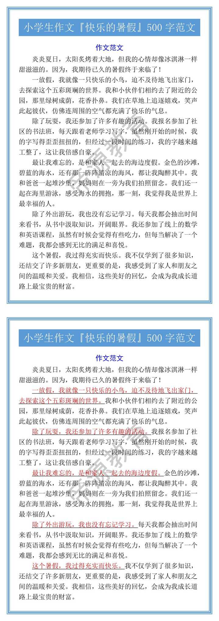 小学生作文『快乐的暑假』500字范文