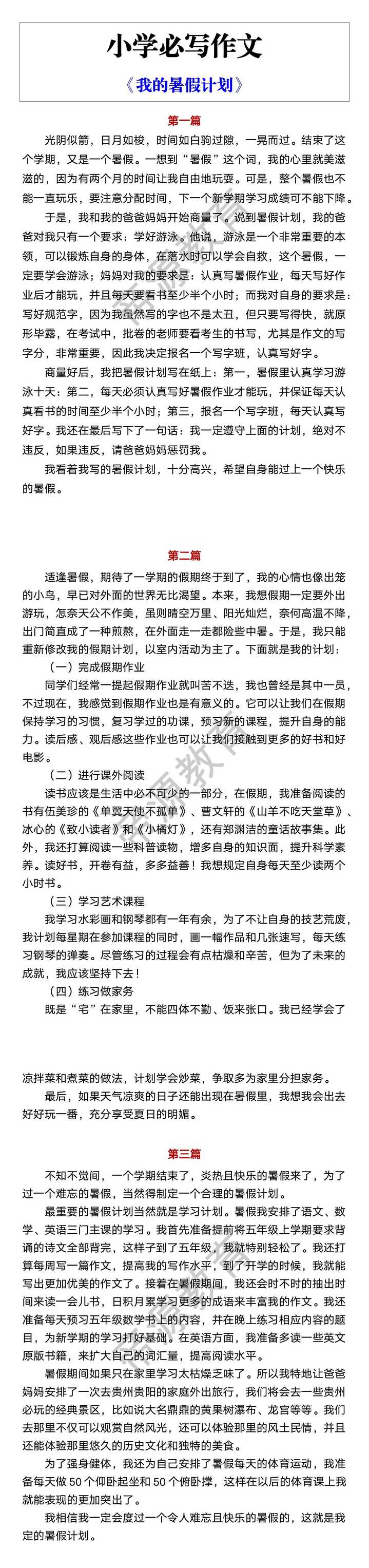 小学必写作文 《我的暑假计划》