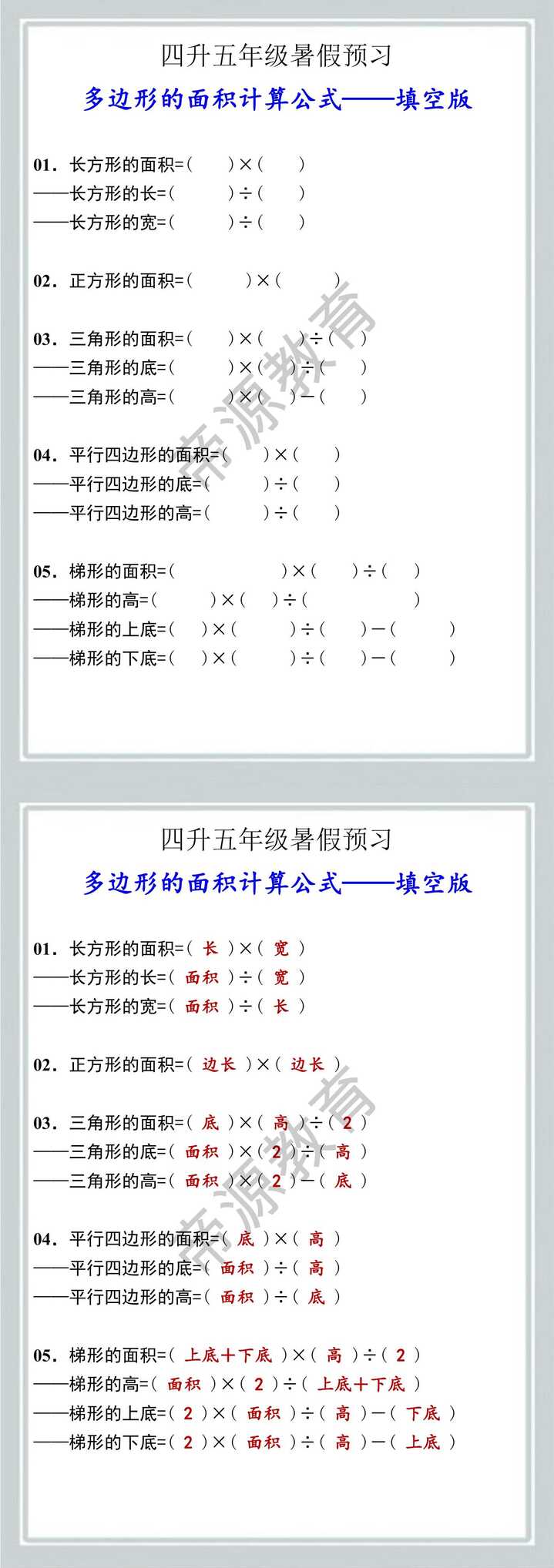 四升五年级数学上册多边形的面积公式填空版