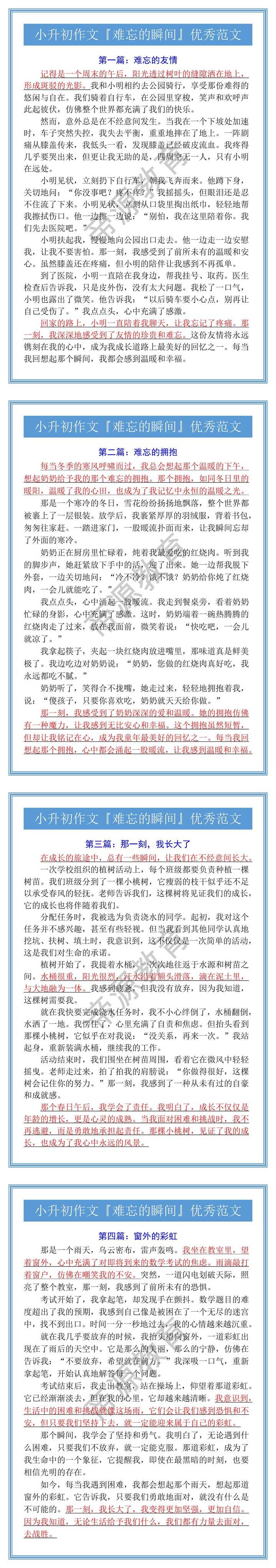 小升初作文『难忘的瞬间』优秀范文