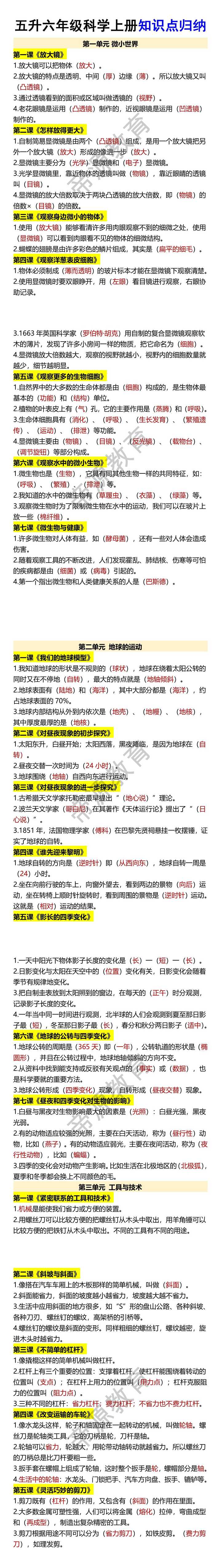 五升六年级科学上册知识点归纳