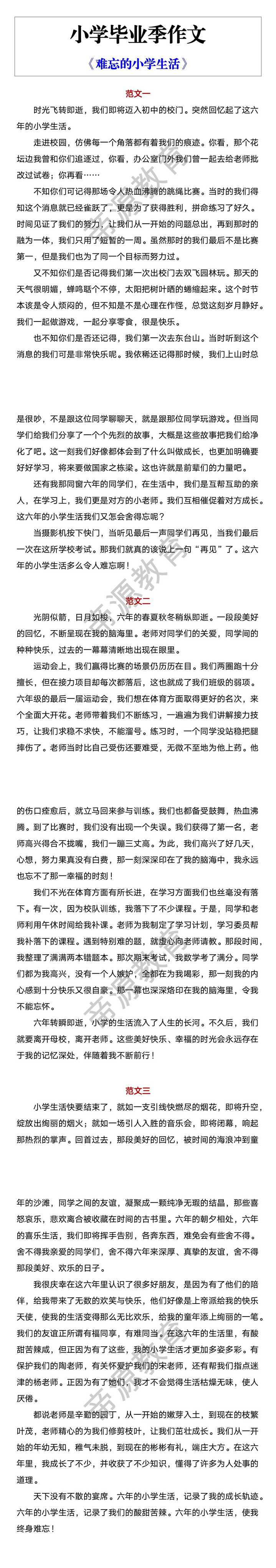 小学毕业季作文 《难忘的小学生活》