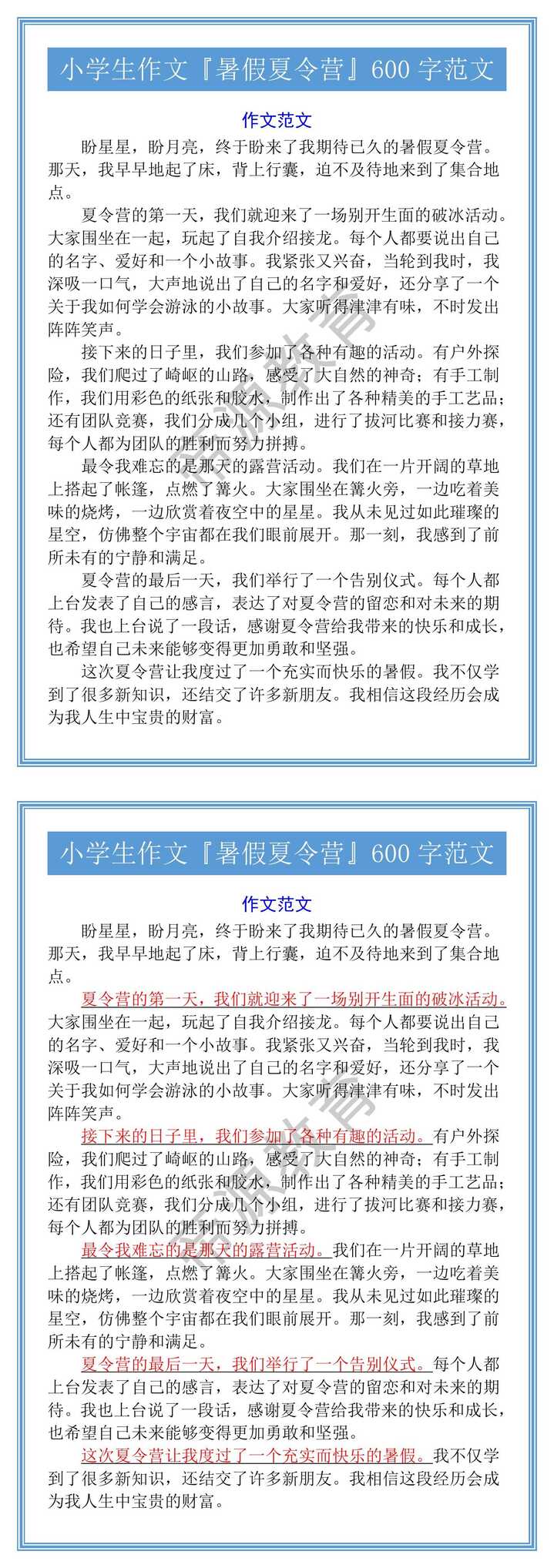 小学生作文『暑假夏令营』600字范文