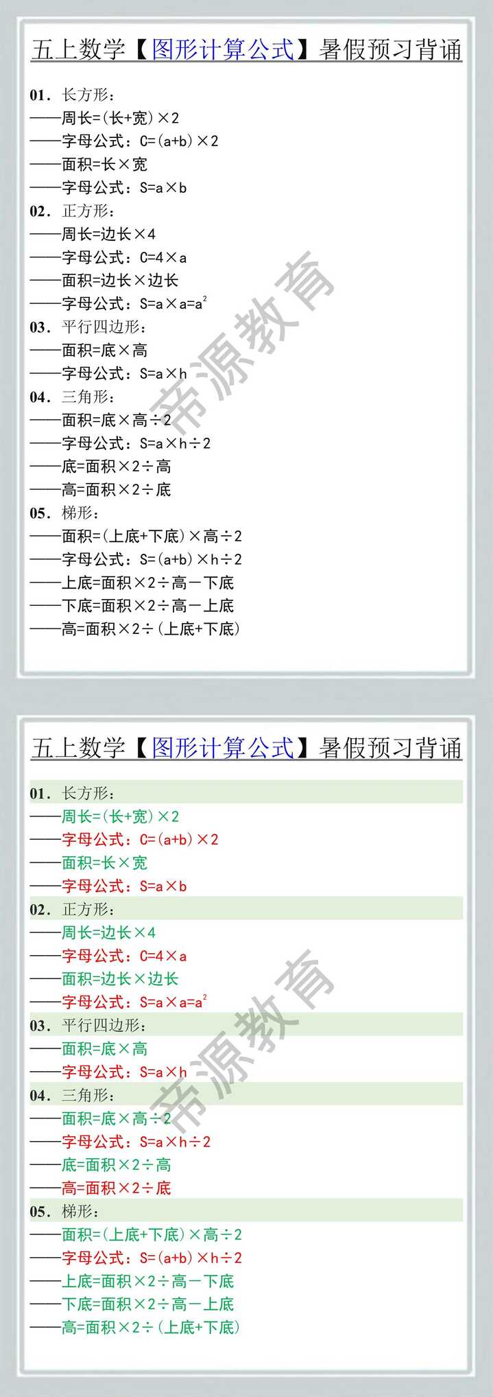 五上数学【图形计算公式】暑假预习背诵