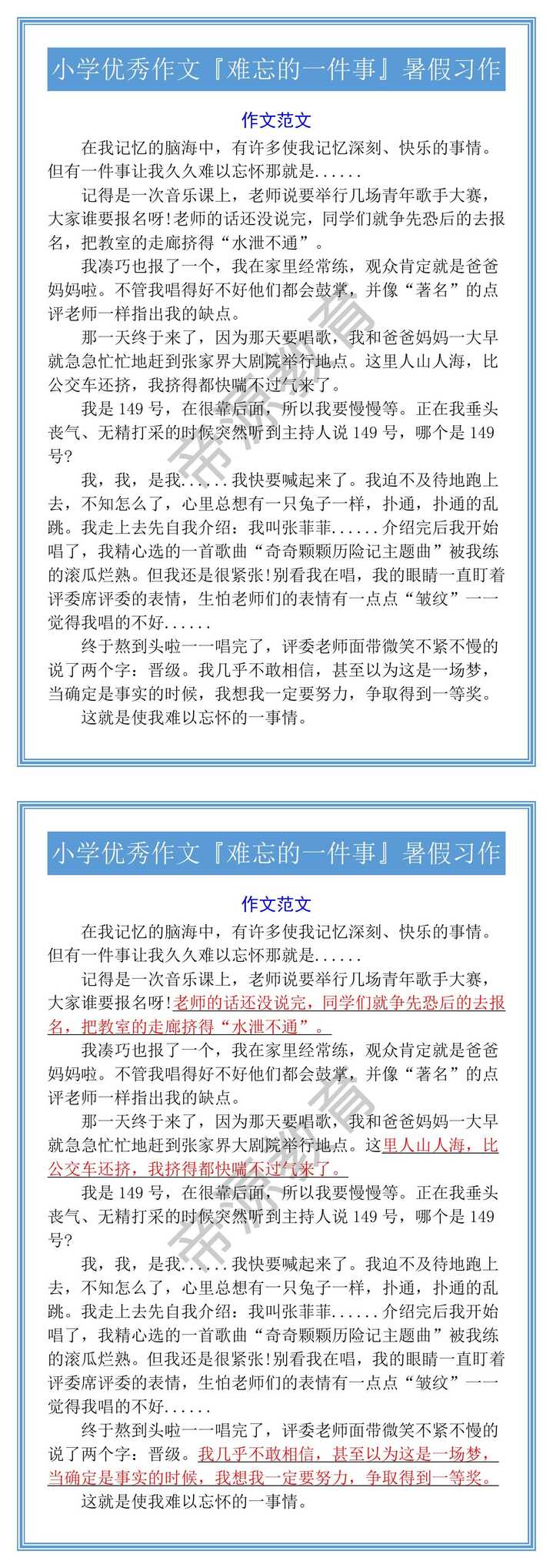 小学优秀作文『难忘的一件事』暑假习作