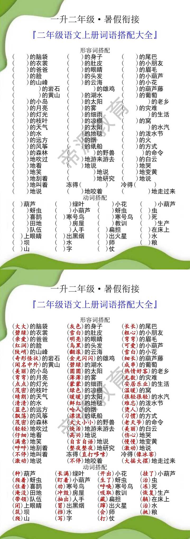 一升二年级语文上册词语搭配大全