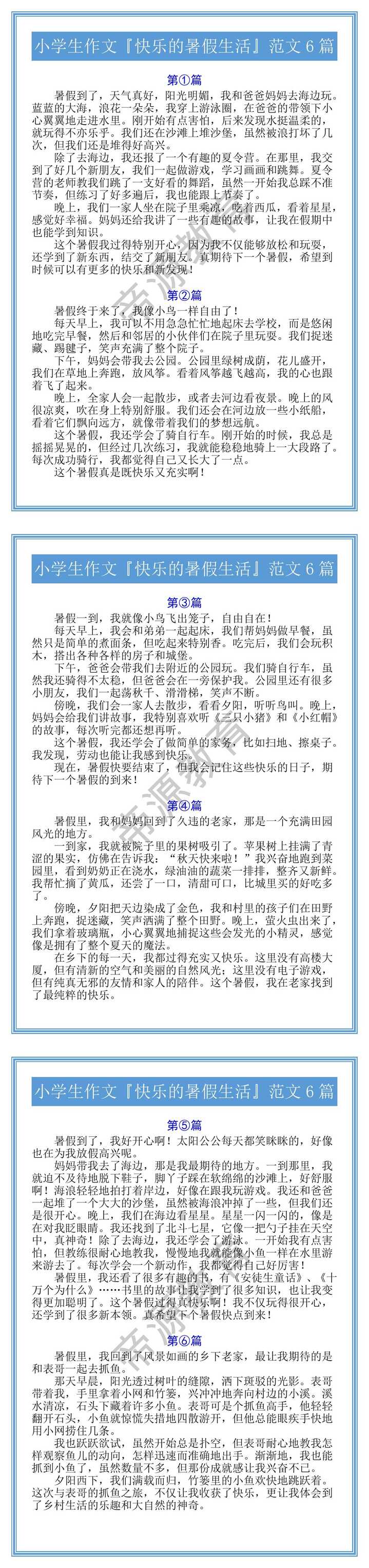 小学生作文『快乐的暑假生活』范文6篇