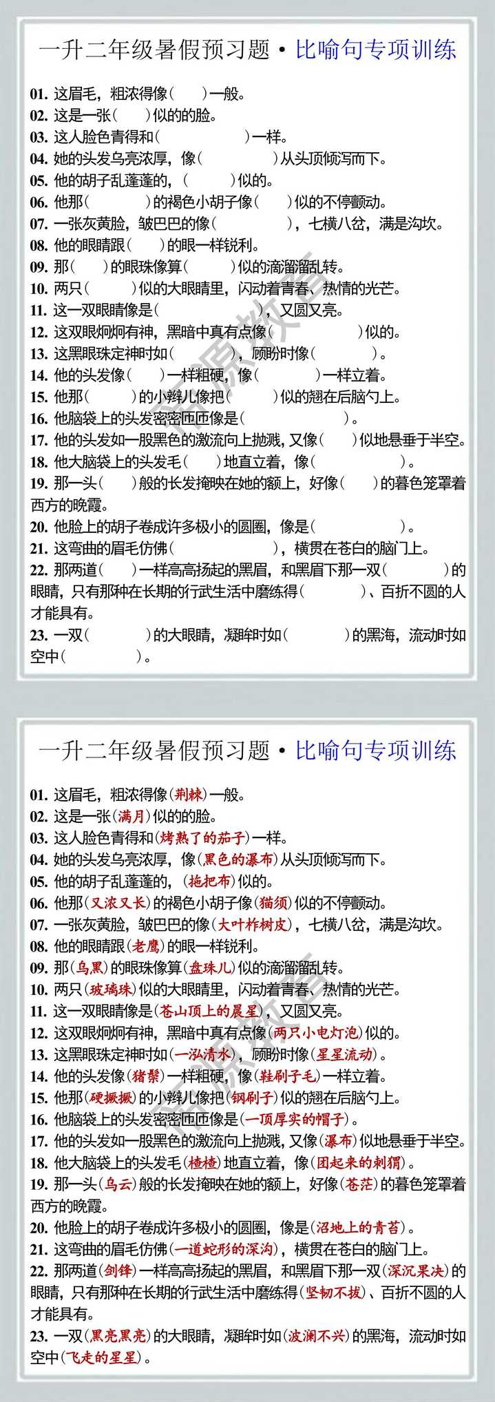 一升二年级暑假预习题·比喻句专项训练