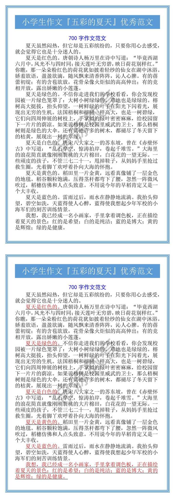 小学生作文『五彩的夏天』优秀范文精选