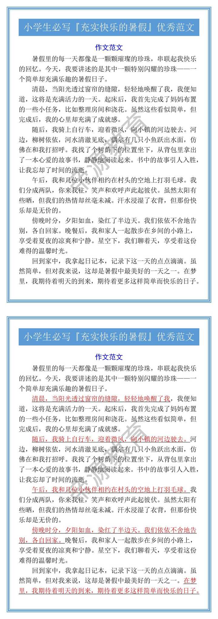 小学生必写『充实快乐的暑假』优秀范文