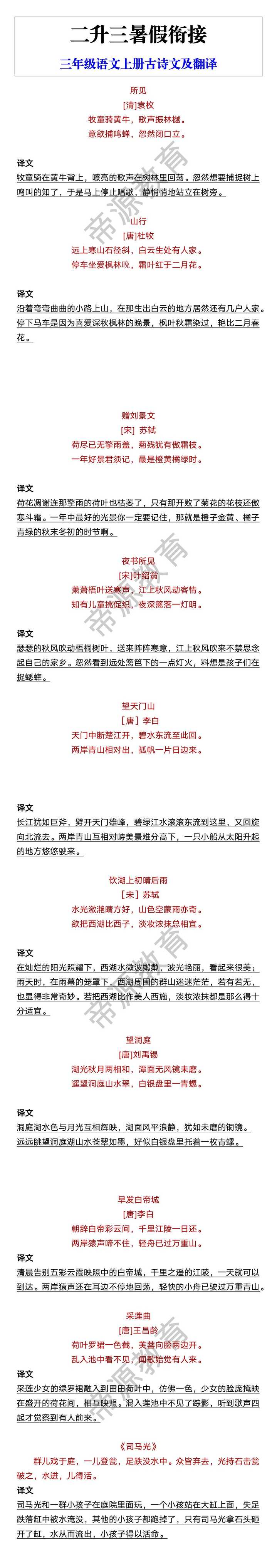 三年级语文上册古诗文及翻译
