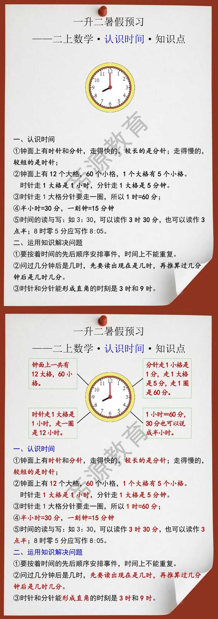 二年级数学上册认识时间知识点