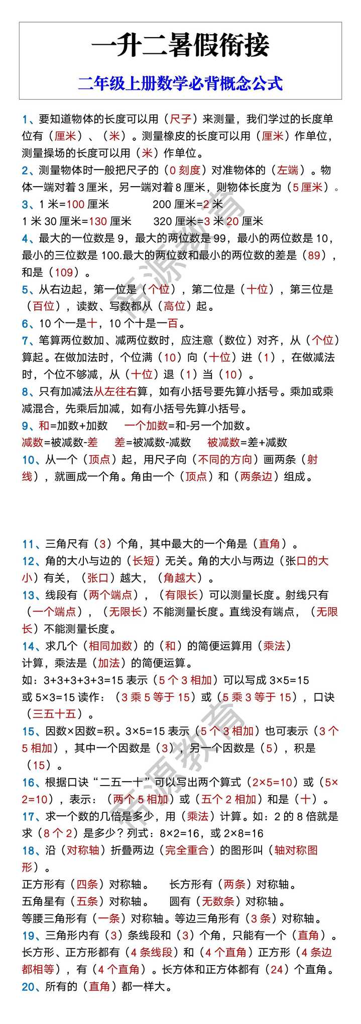 二年级上册数学必背概念公式